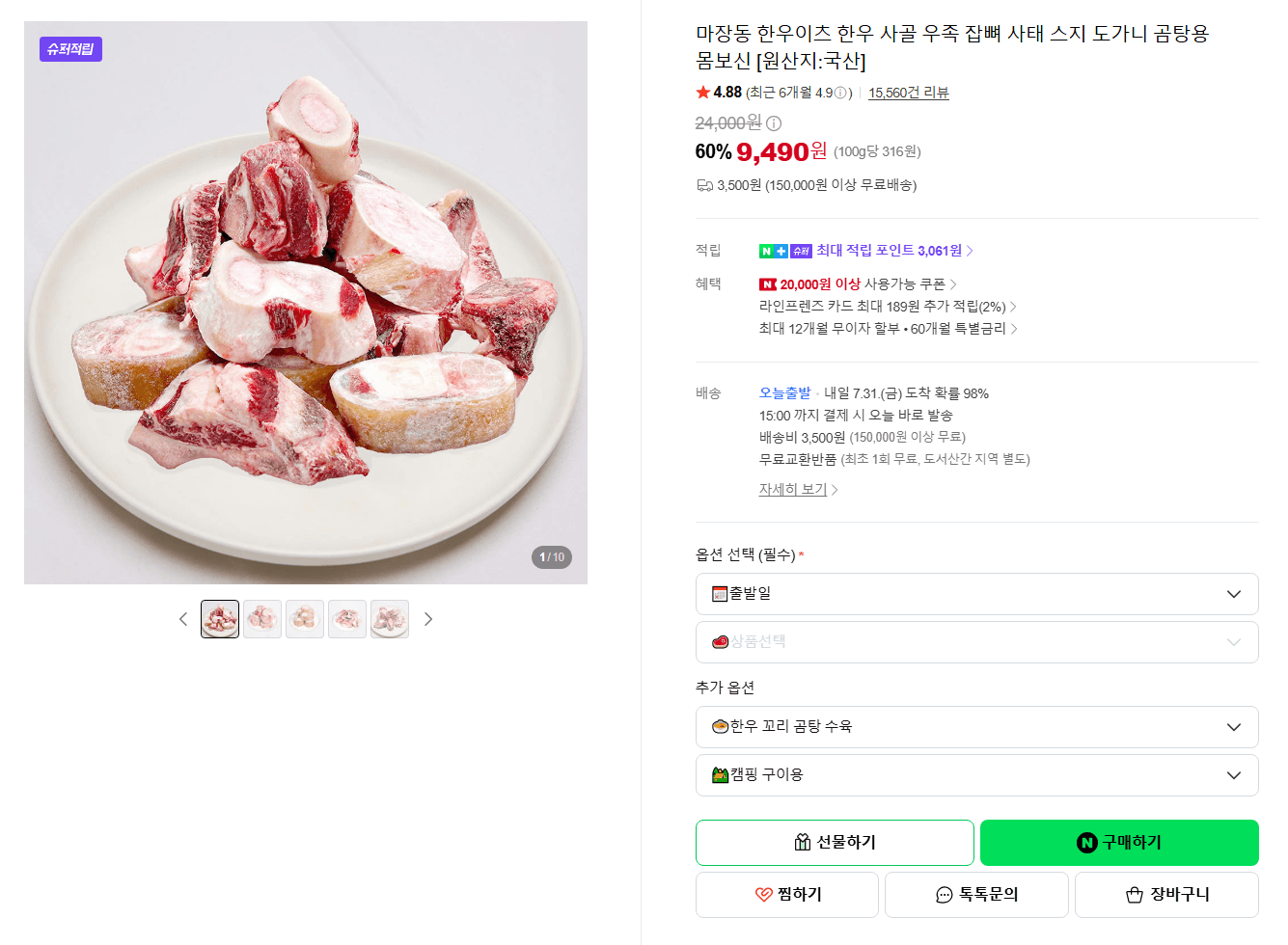 한우이츠 곰탕용 한우 부산물