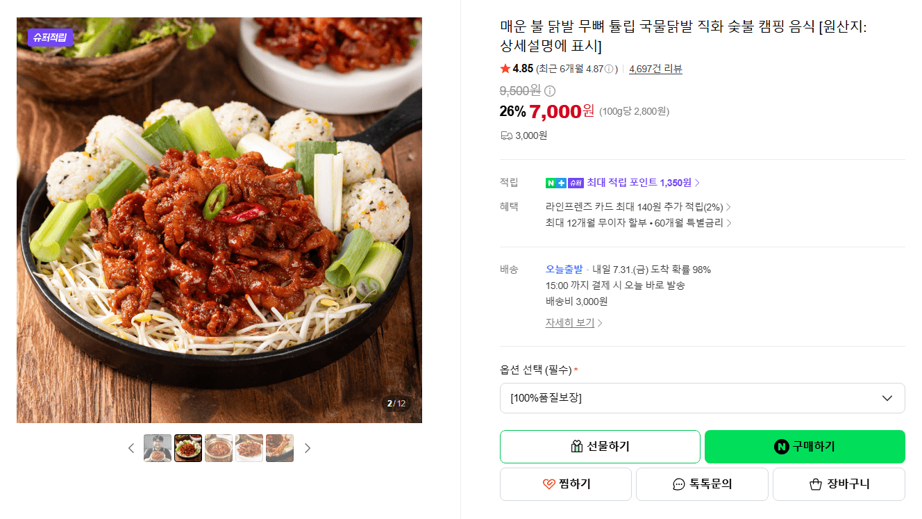 매운 불닭발 무뼈 국물닭발