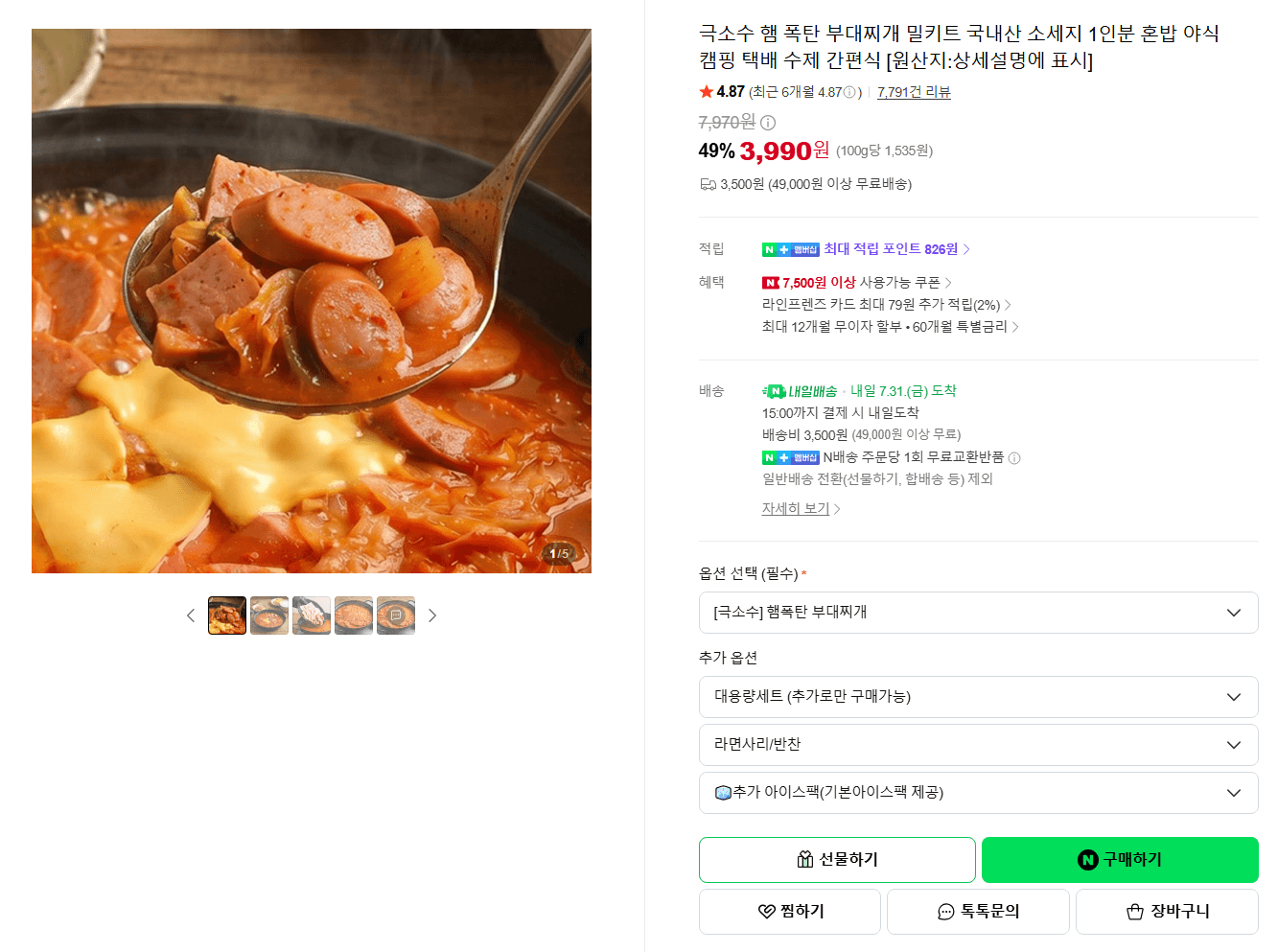 부대찌개 밀키트 1인분