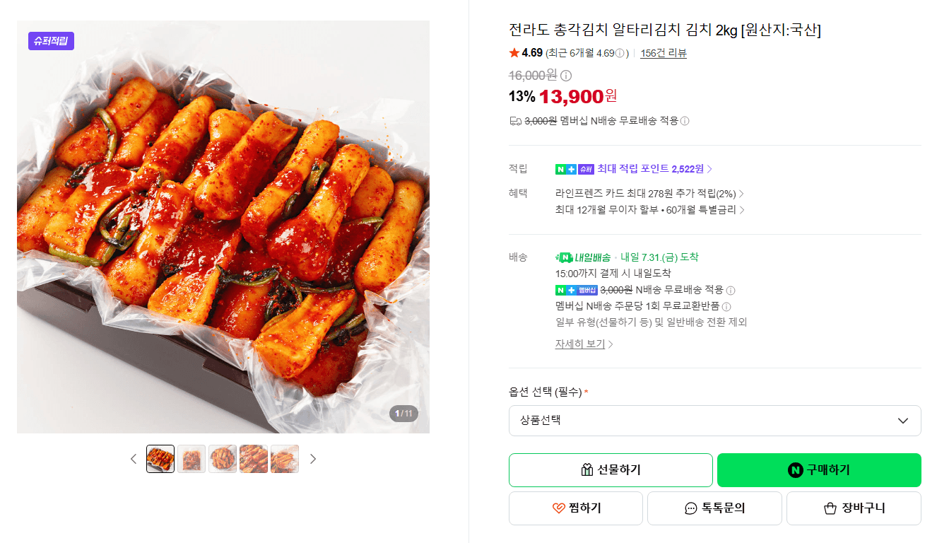 전라도 총각김치 2kg