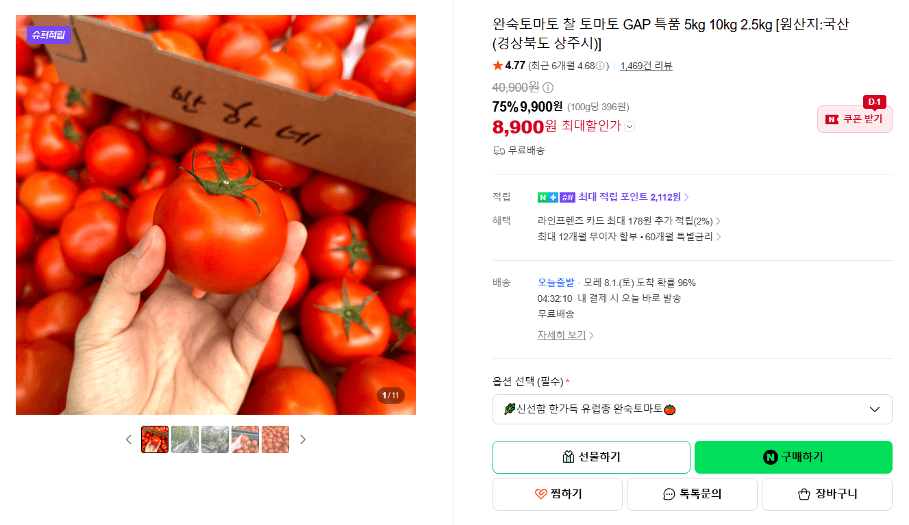 완숙토마토 찰토마토