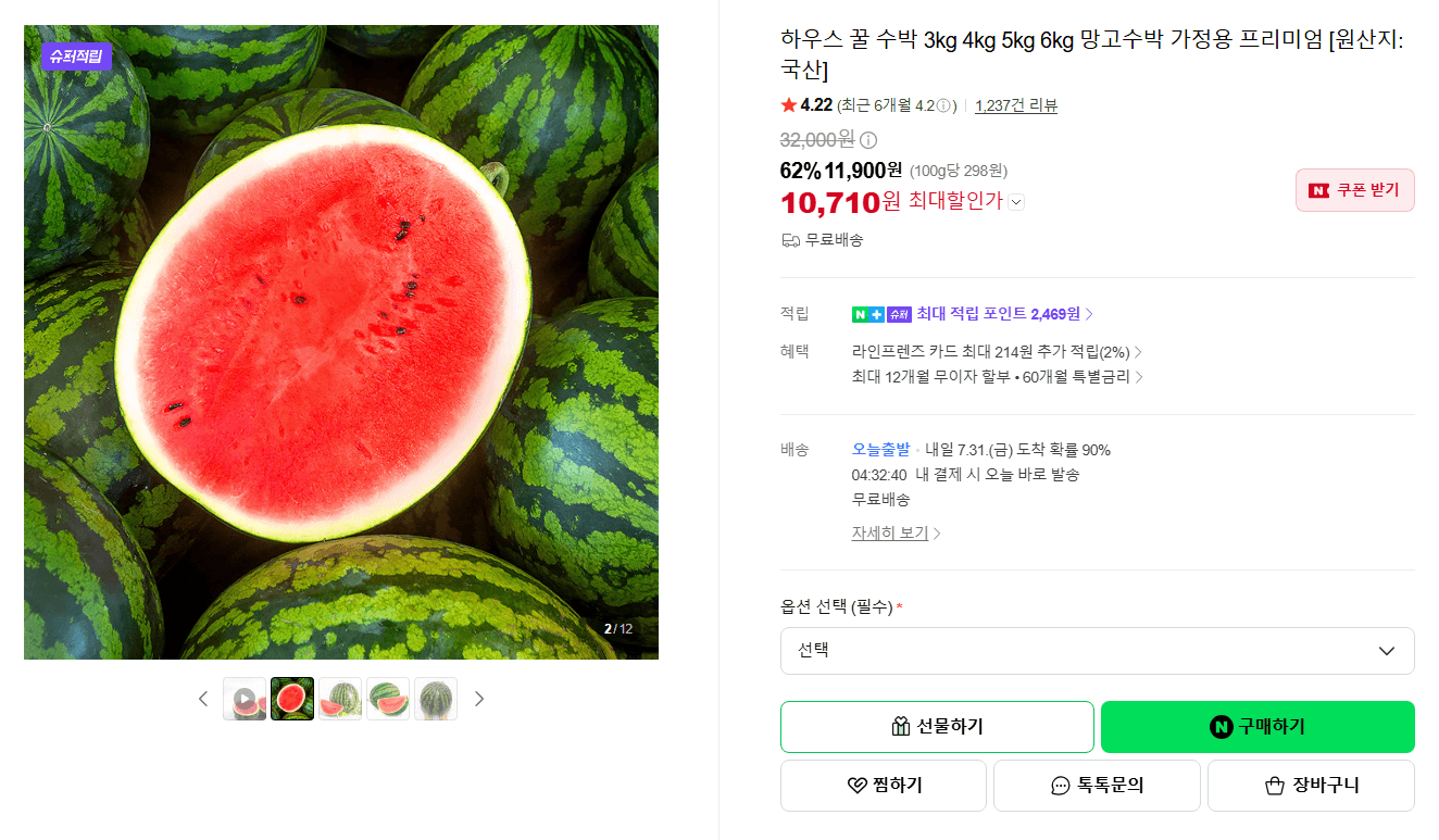 하우스 꿀 수박 3~6kg