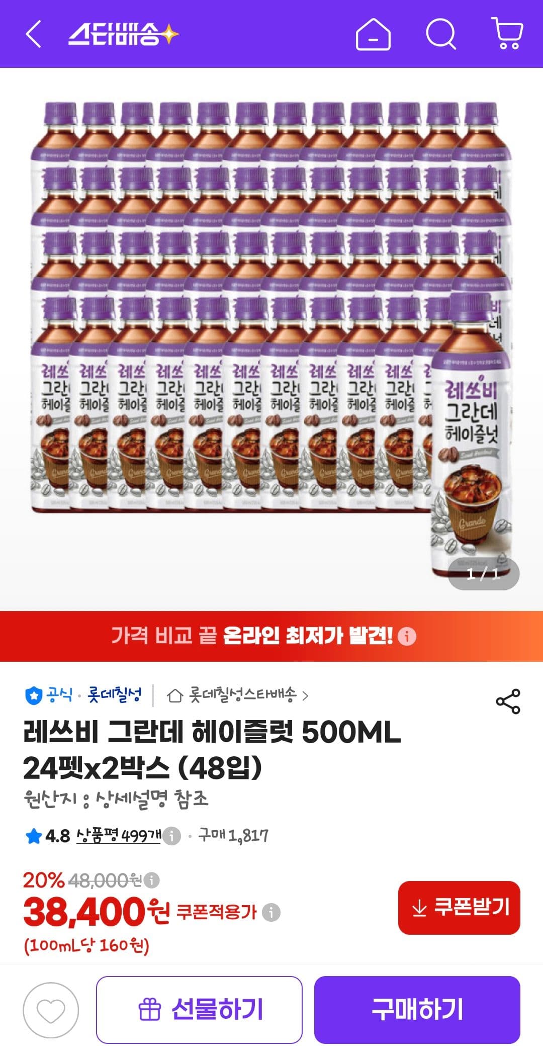 레쓰비 그란데 헤이즐럿 48펫