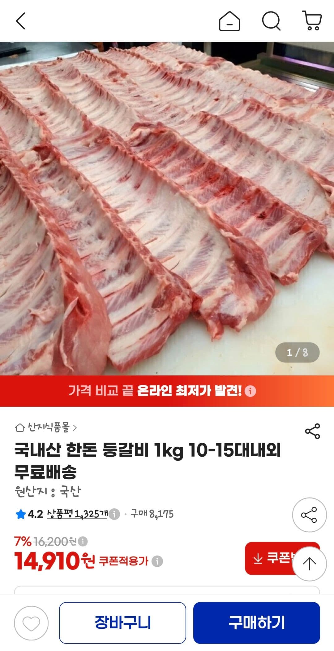 국내산 한돈 등갈비 1kg
