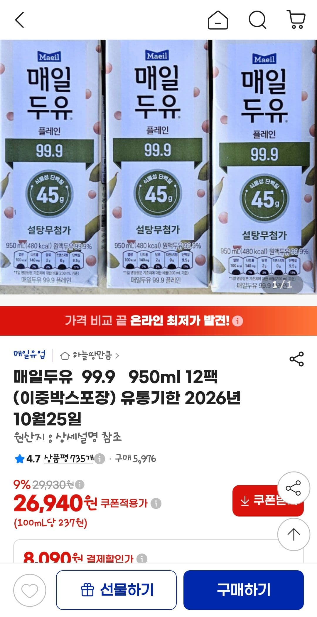 매일두유 99.9 950ml 12팩