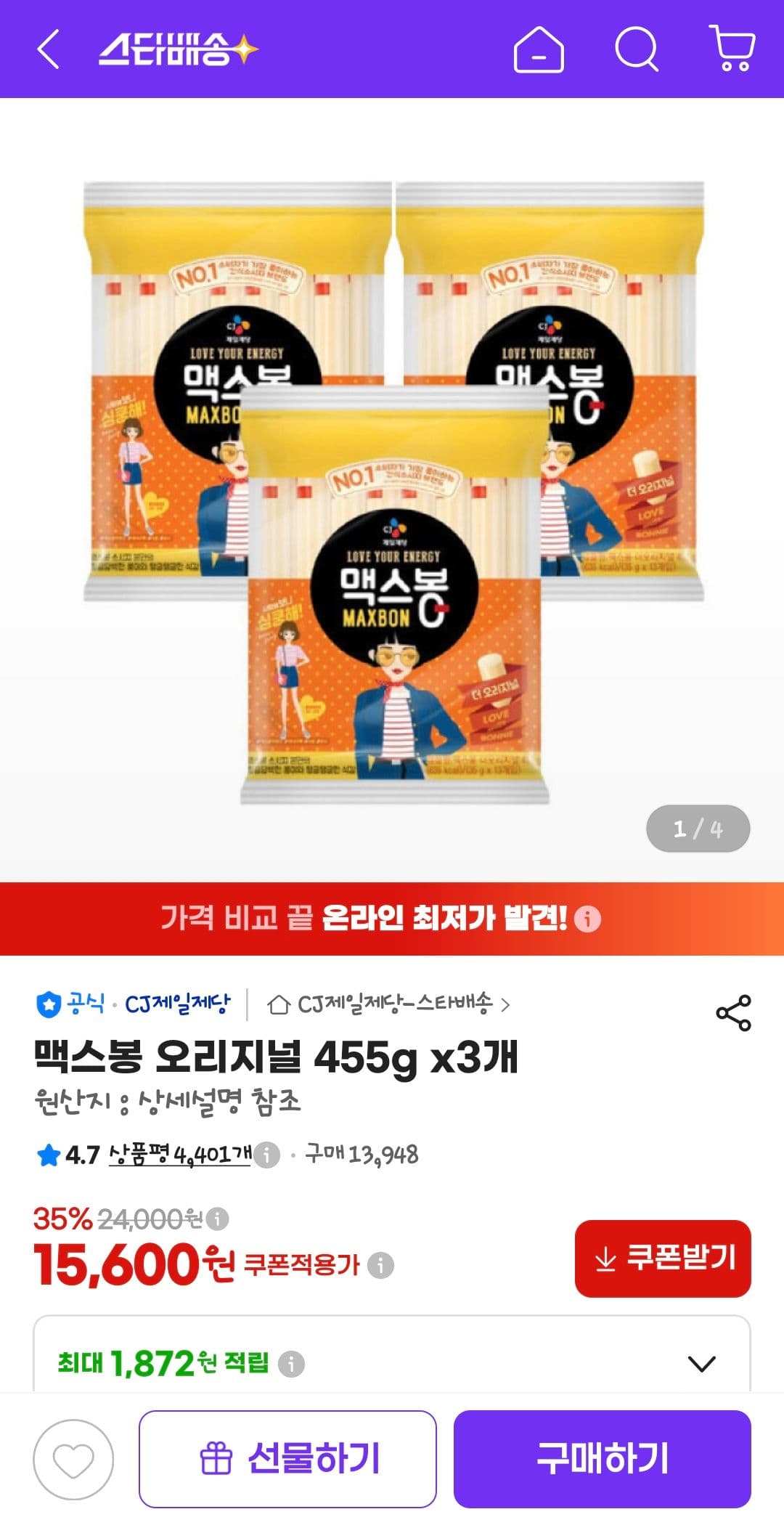 맥스봉 오리지널 455g 3개