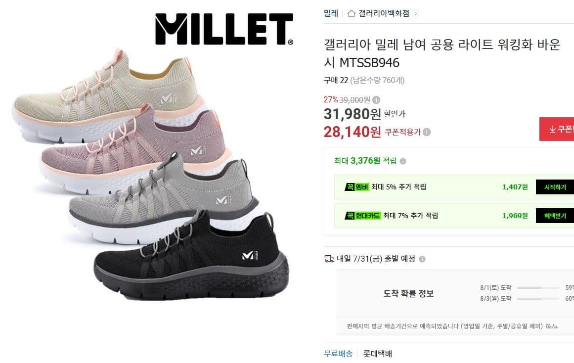 밀레 바운시 워킹화