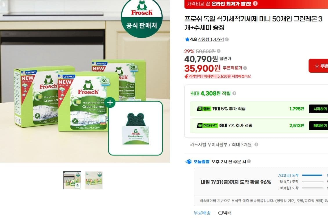 프로쉬 식기세척기세제 미니 150개
