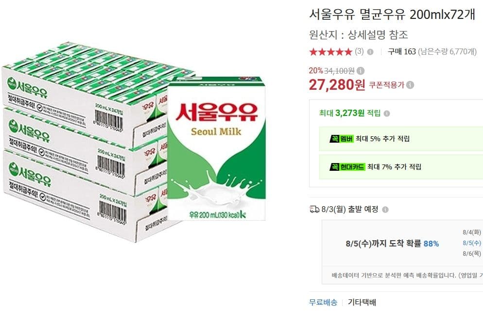 서울우유 멸균우유 200ml 72개