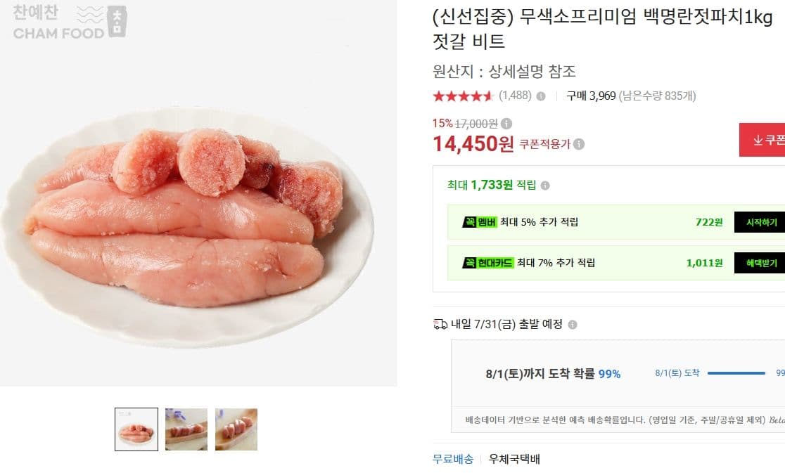 백명란젓 파치 1kg