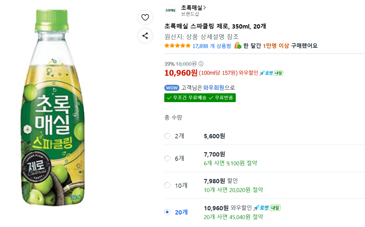 초록매실 스파클링 제로 20개