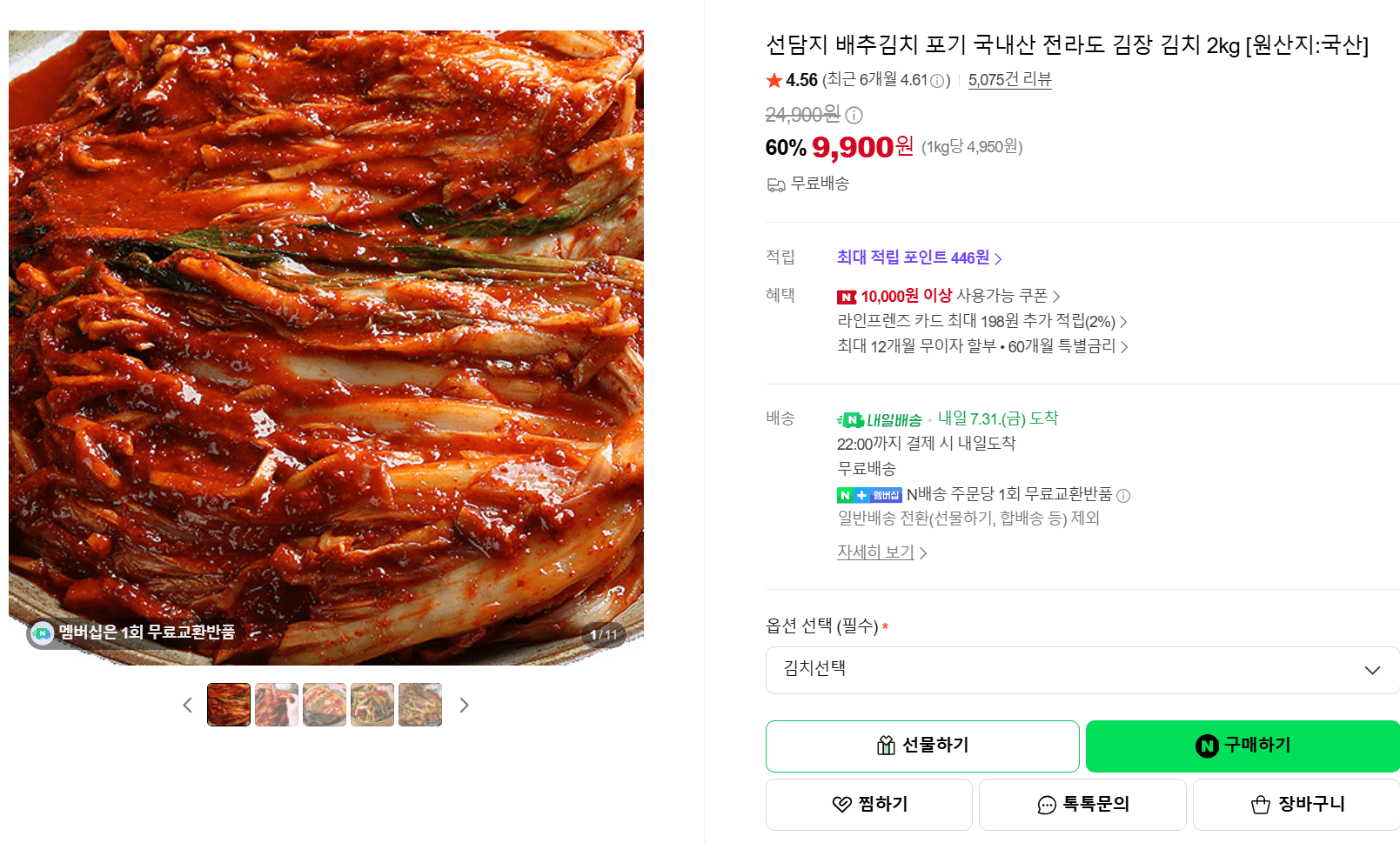 국내산 배추김치 2kg