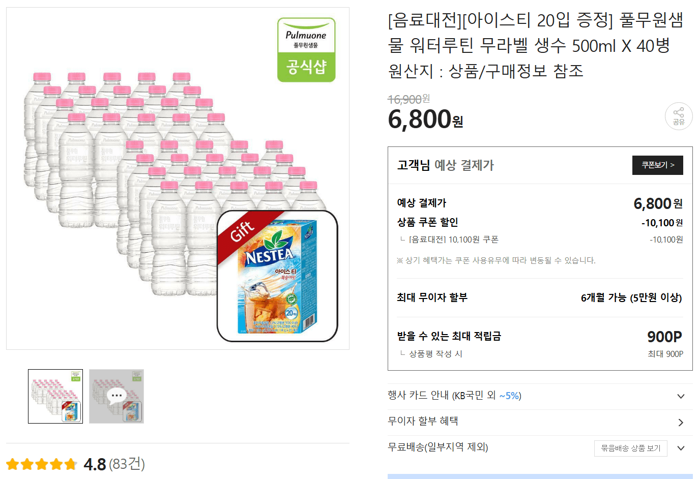 풀무원 워터루틴 무라벨 500ml 40병