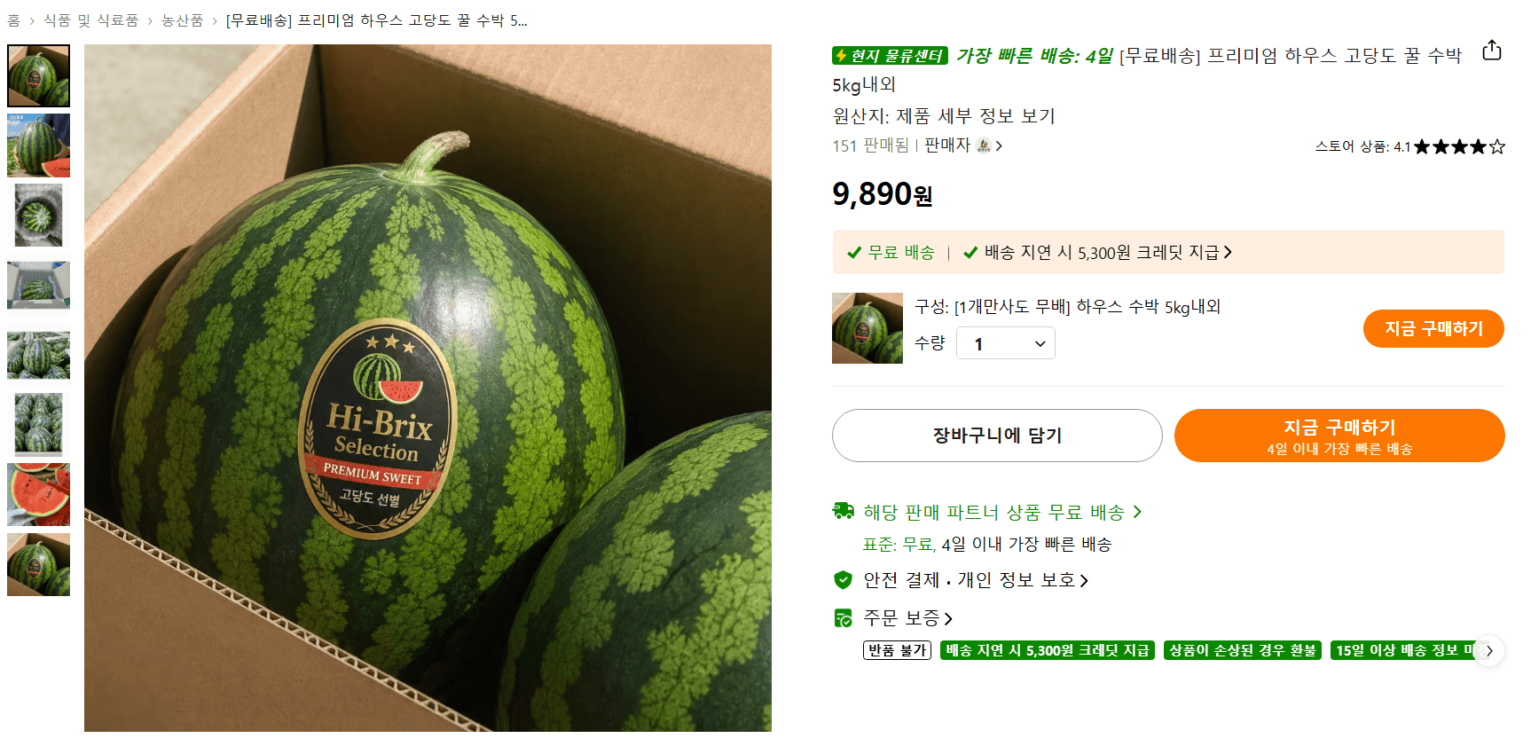 하우스 고당도 꿀 수박 5kg