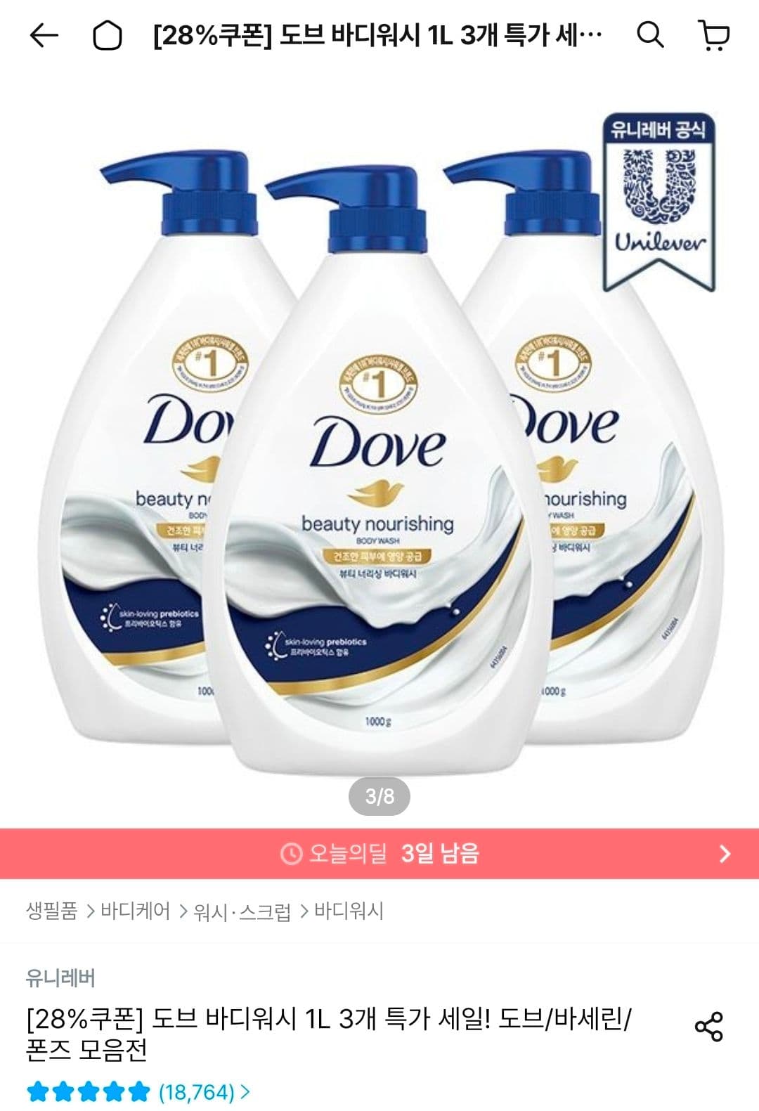 Dove 바디워시 1L 3개