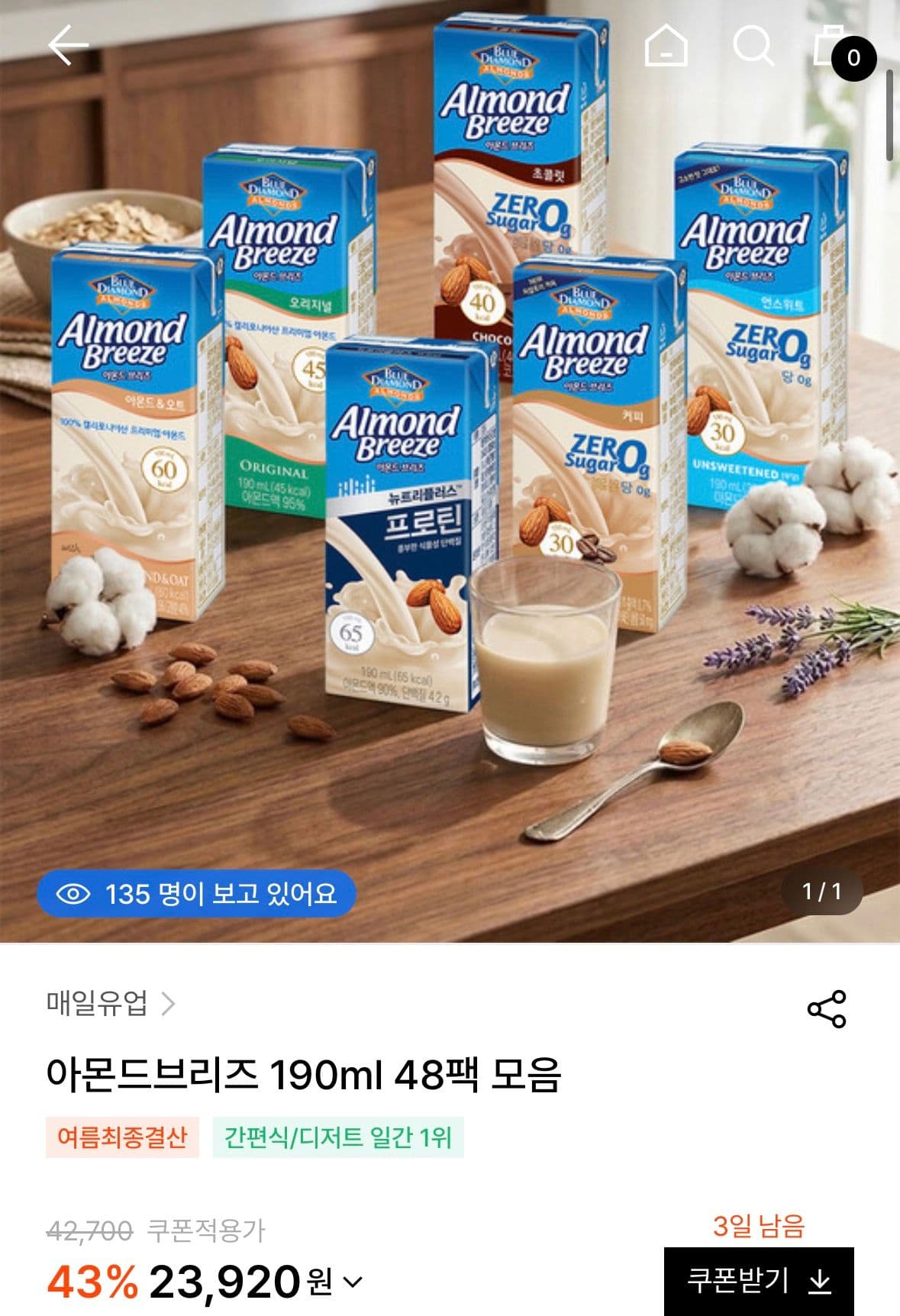 아몬드브리즈 오리지날 190ml