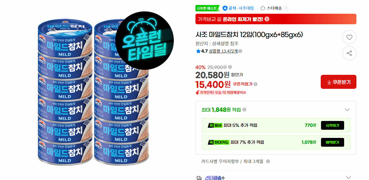 사조 마일드참치 12입