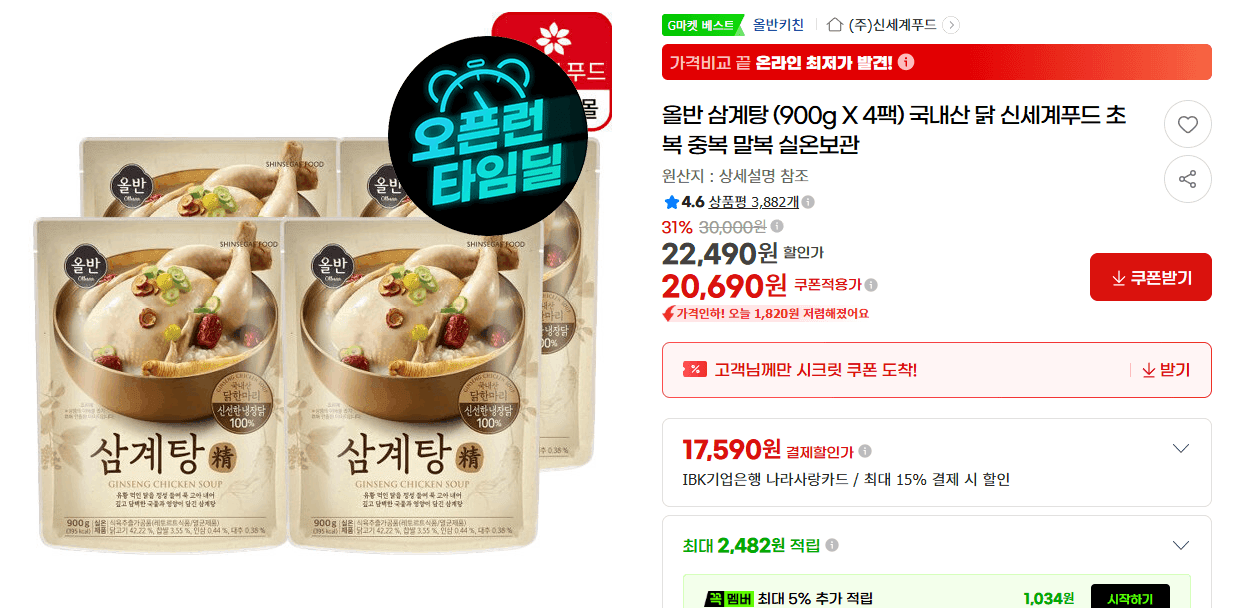올반 삼계탕 900g 4팩