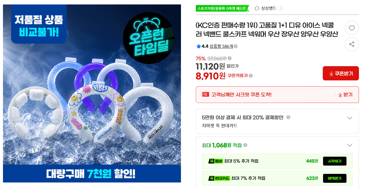 디유 아이스 넥쿨러 1+1