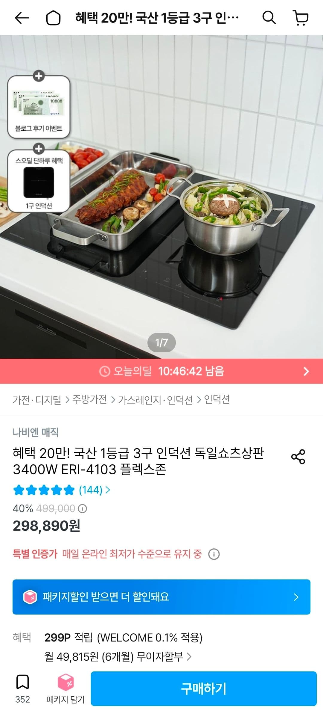 나비엔 매직 3구 인덕션
