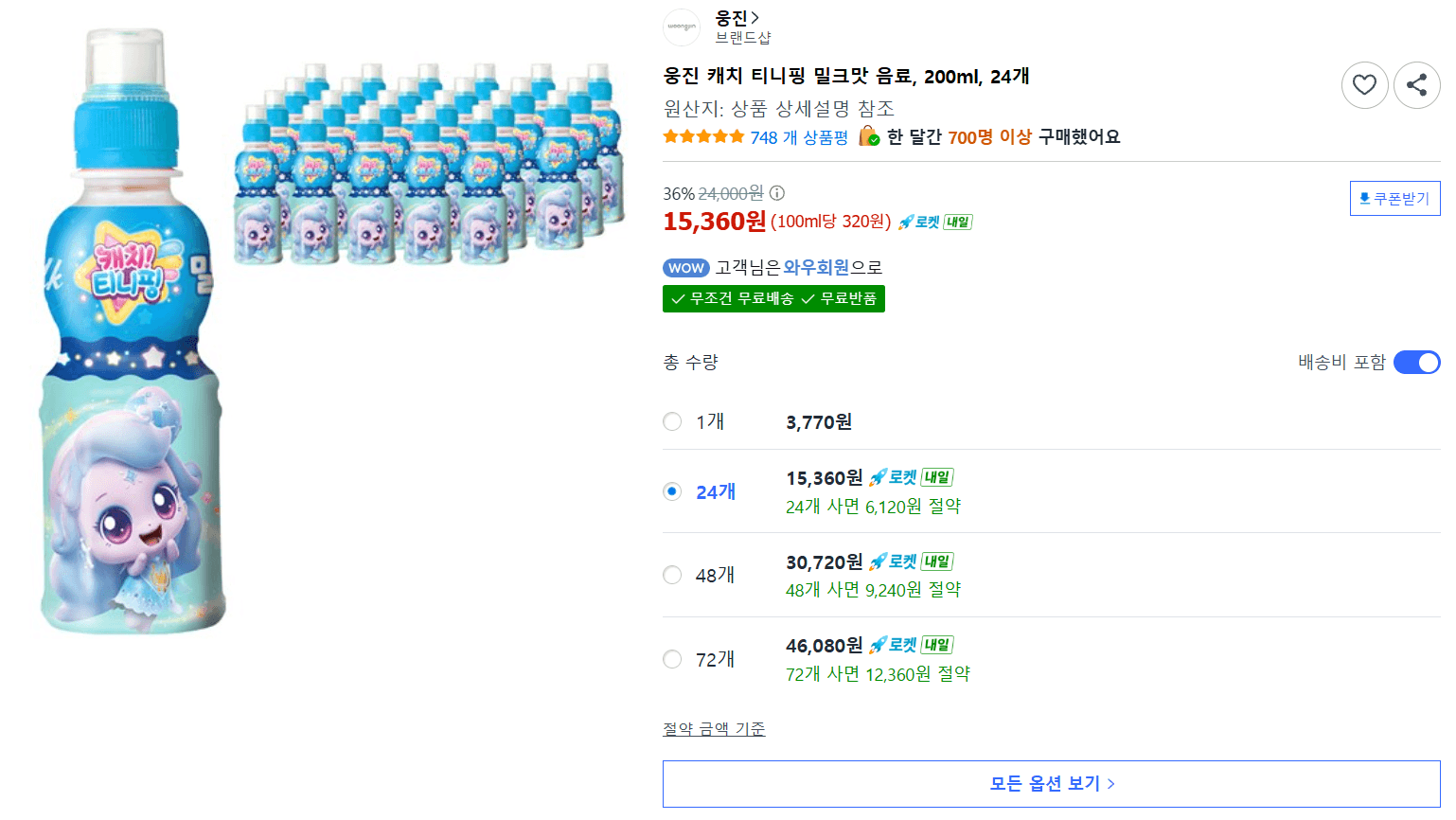 웅진 캐치 티니핑 밀크맛 24개