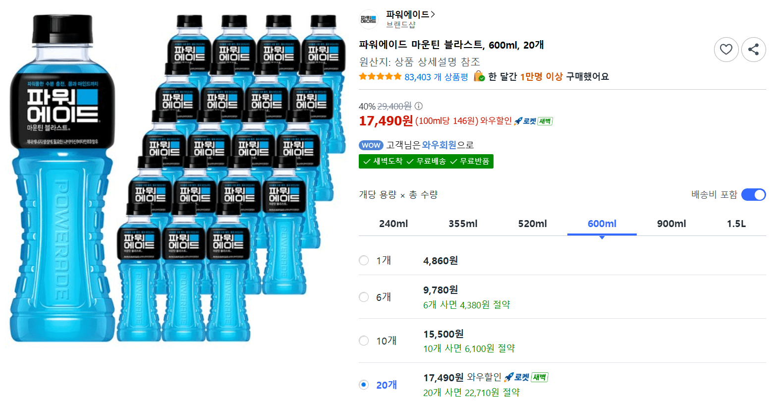 파워에이드 마운틴 블라스트 600ml 20개