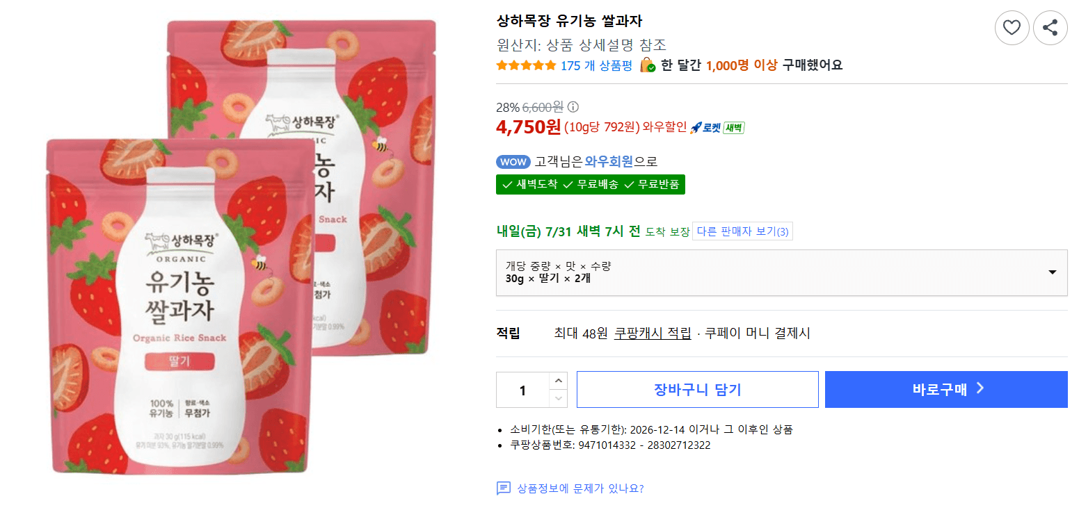 상하목장 유기농 쌀과자