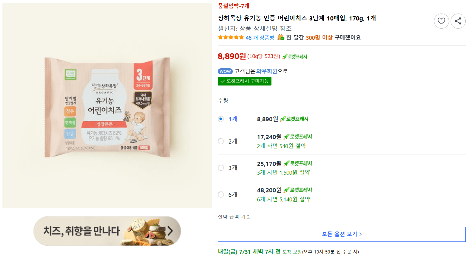 상하목장 유기농 어린이치즈 3단계