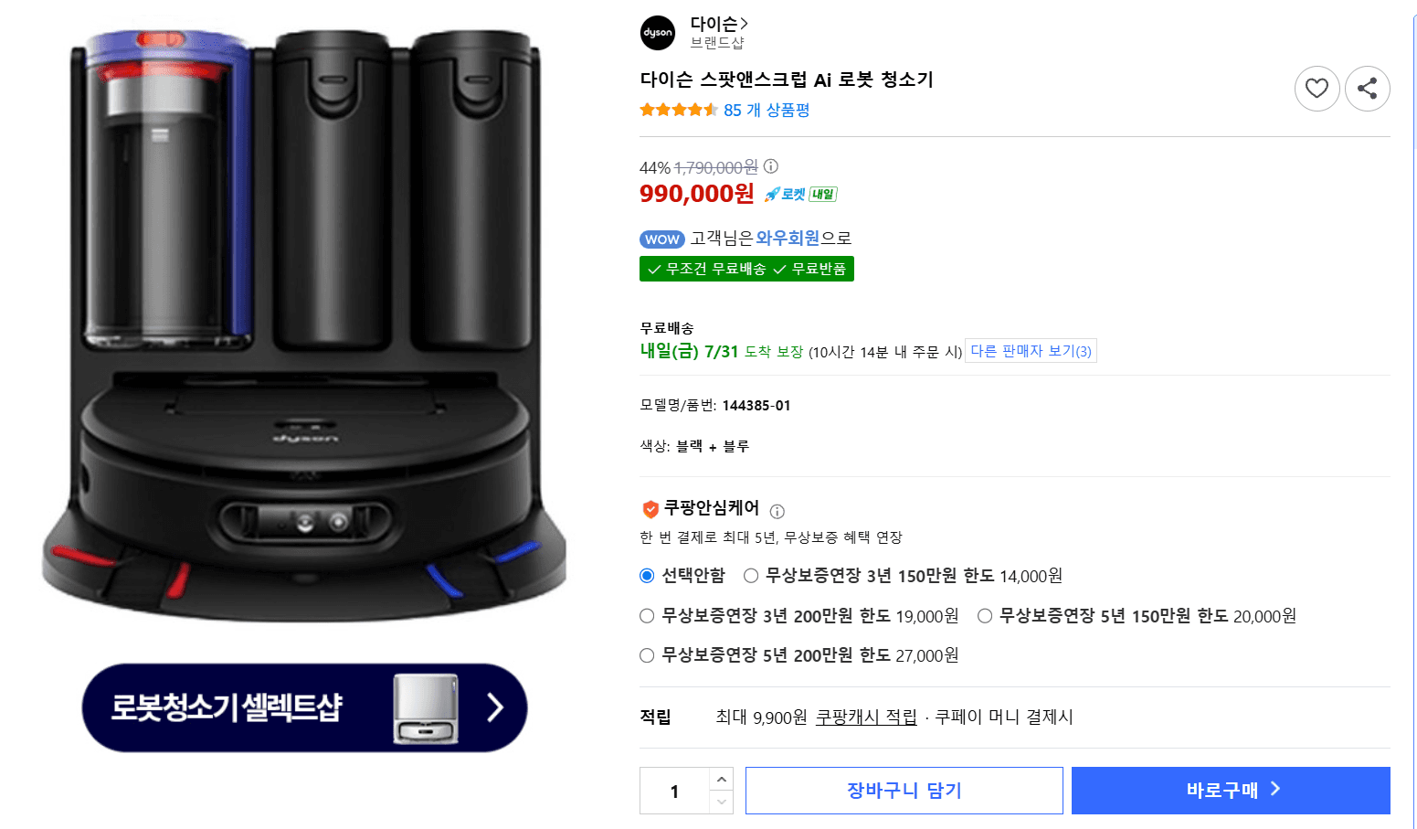 다이슨 스팟앤스크럽