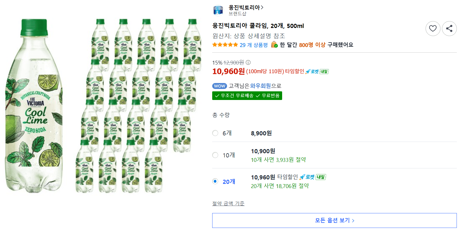 웅진 빅토리아 쿨라임 500ml 20개