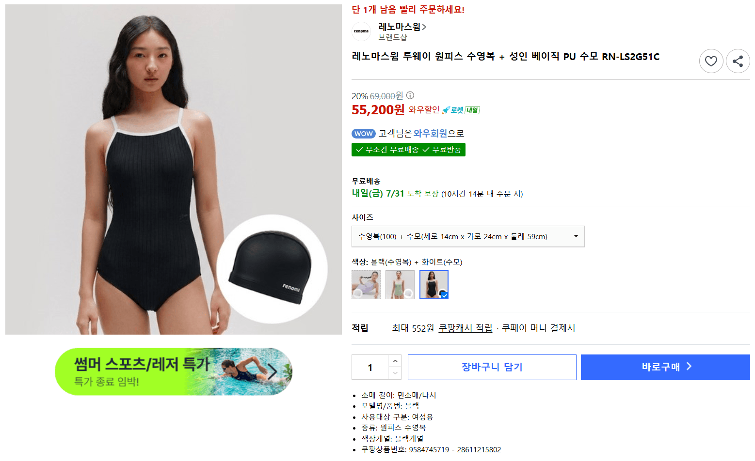 레노마 투웨이 원피스 수영복