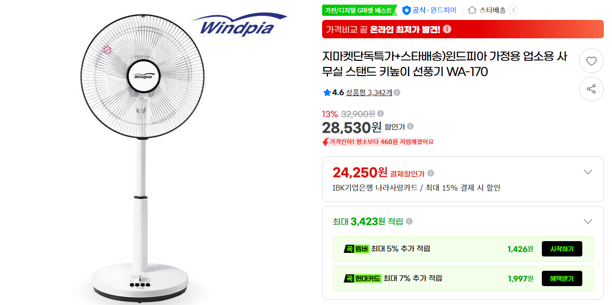 윈드피아 키높이 선풍기