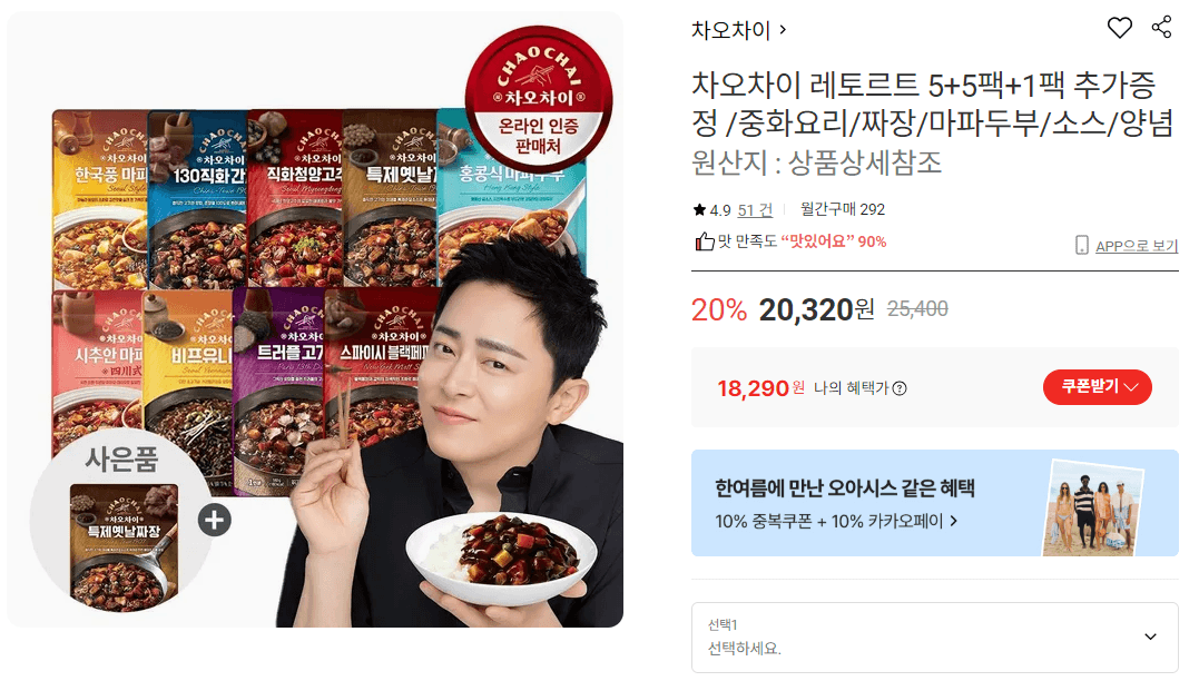 차오차이 레토르트 10팩