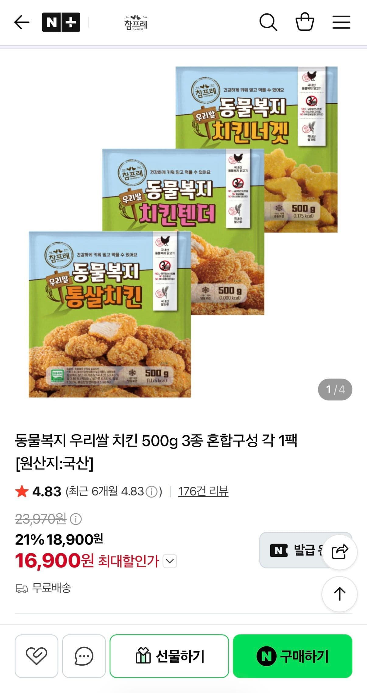 동물복지 우리쌀 치킨 3종