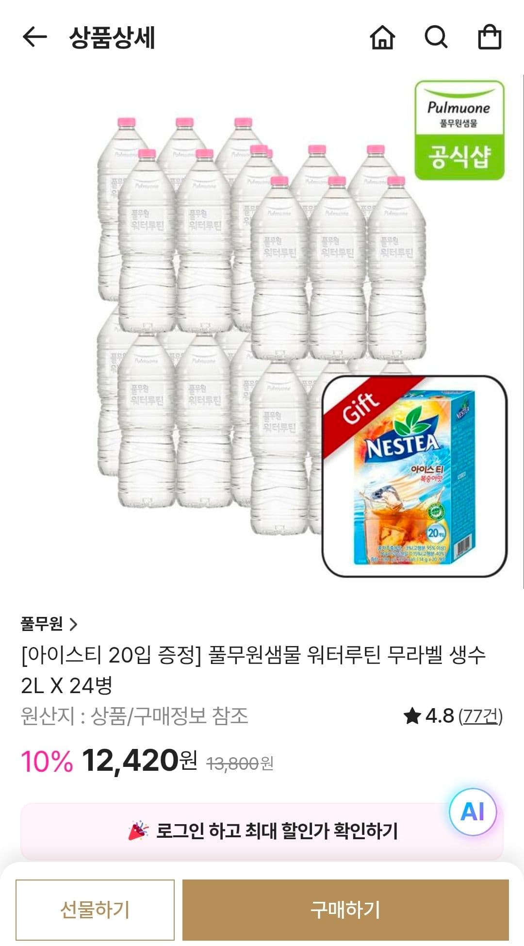 워터루틴 2L 24병