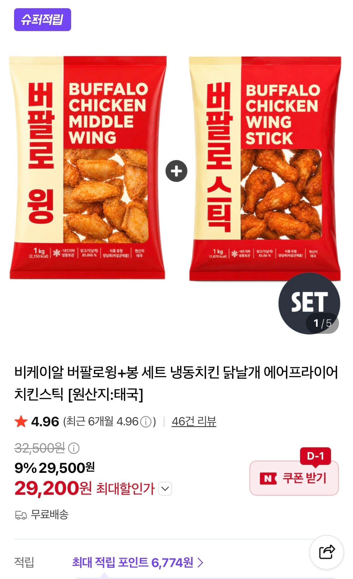 버팔로윙+봉 세트 냉동치킨