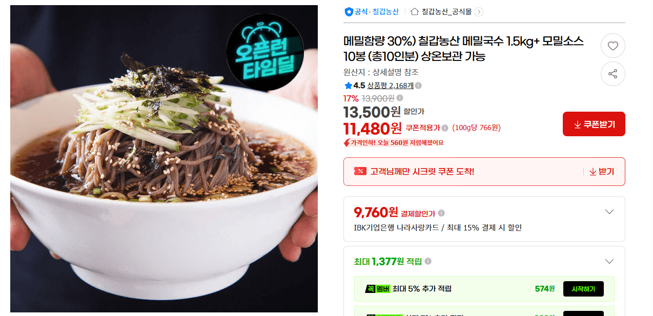 메밀국수 1.5kg+모밀소스
