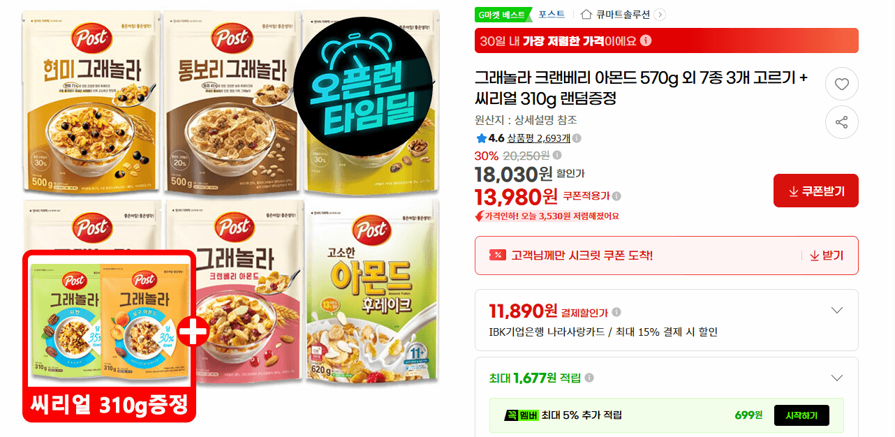 포스트 그래놀라 3봉 골라담기