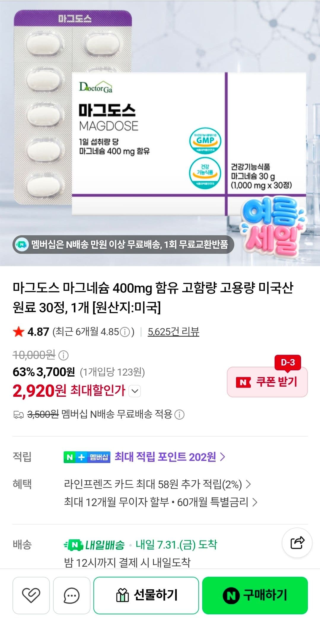 마그도스 마그네슘 400mg