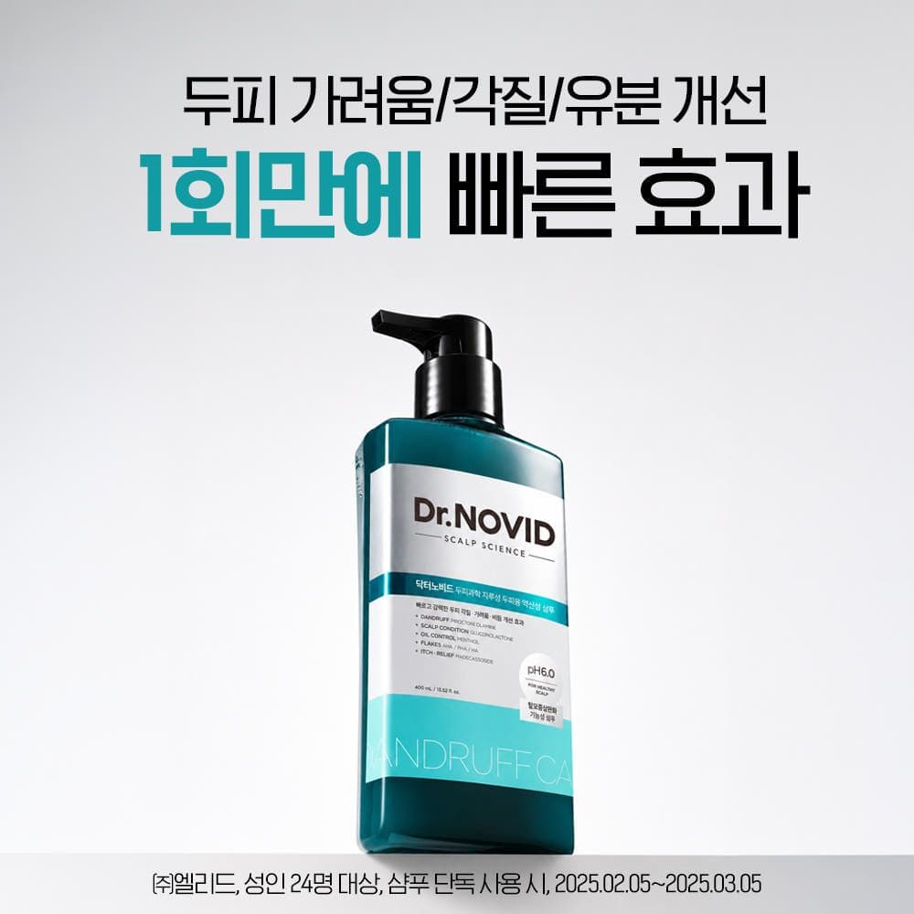 닥터노비드 비듬샴푸 세트