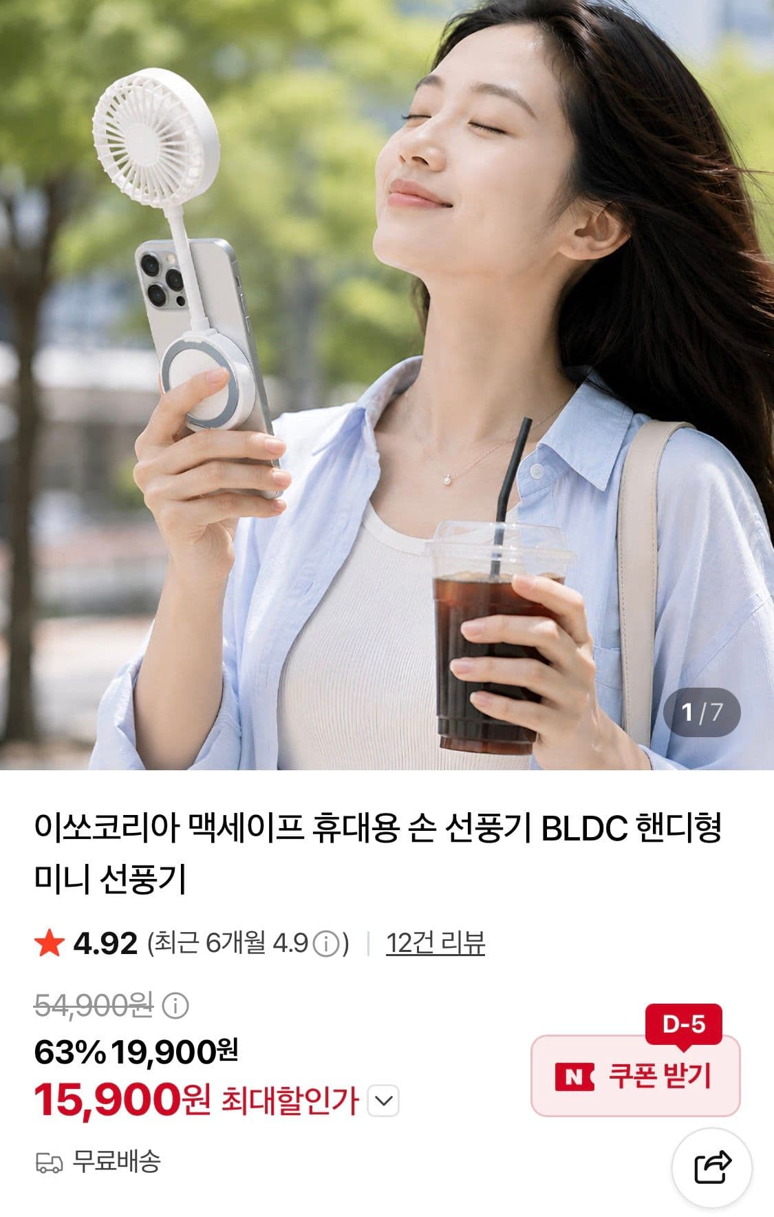 이쏘코리아 맥세이프 미니 선풍기