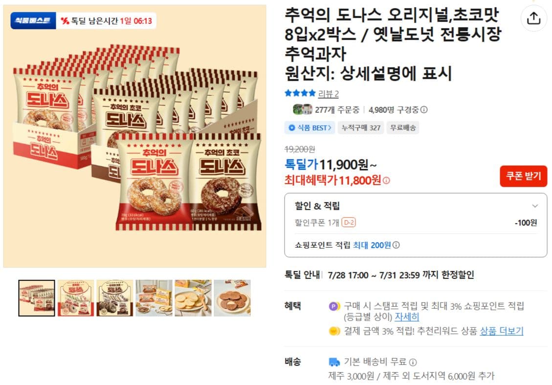 카카오 도나스 8입 2박스
