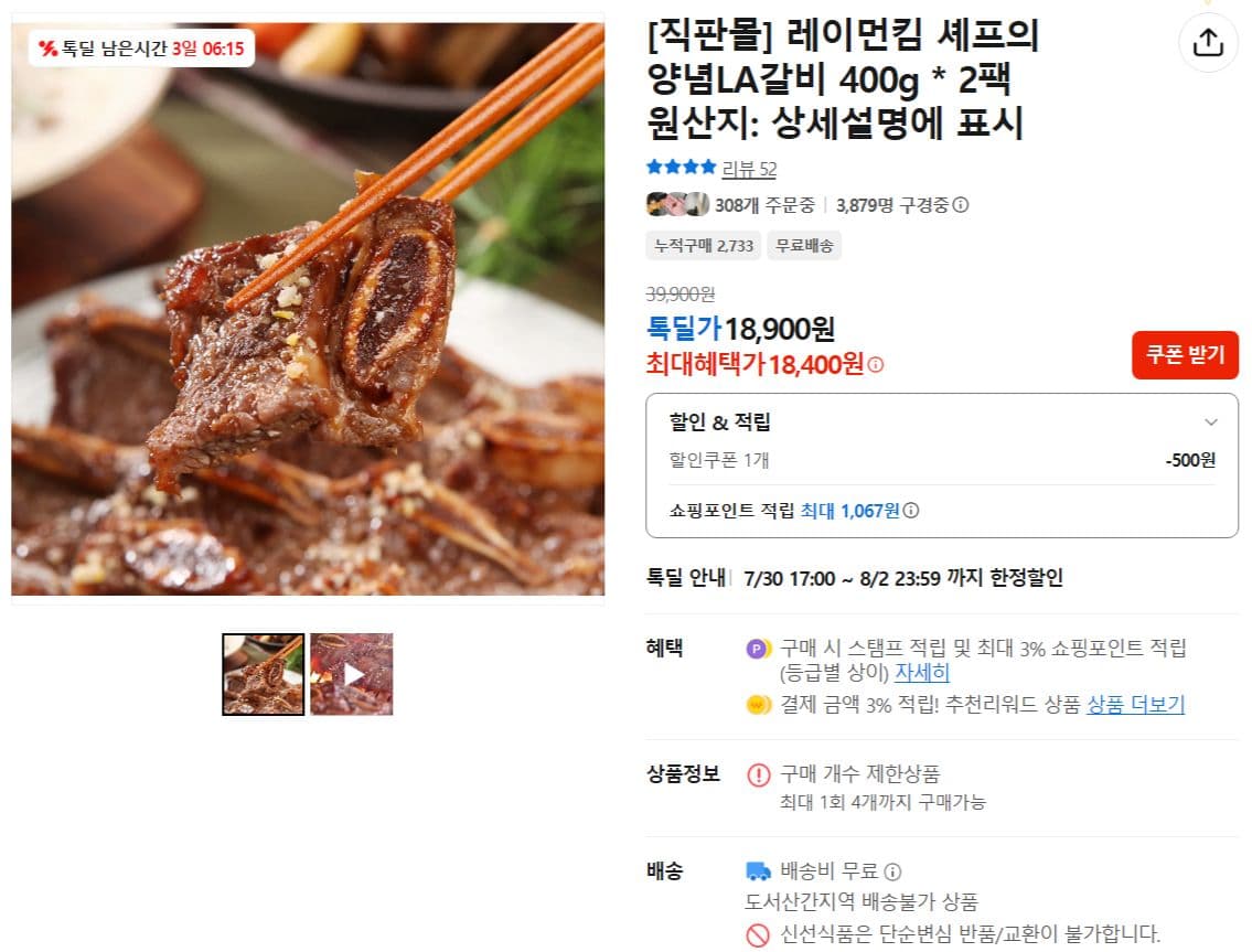 레이먼킴 양념LA갈비 2팩