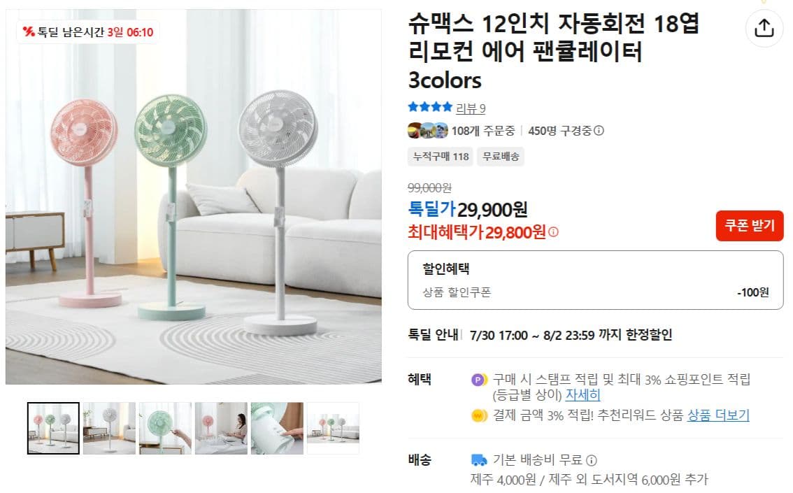 카카오 슈맥스 팬큘레이터 12인치