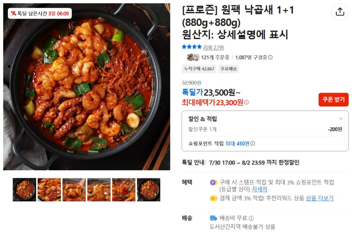 원팩 낙곱새 1+1