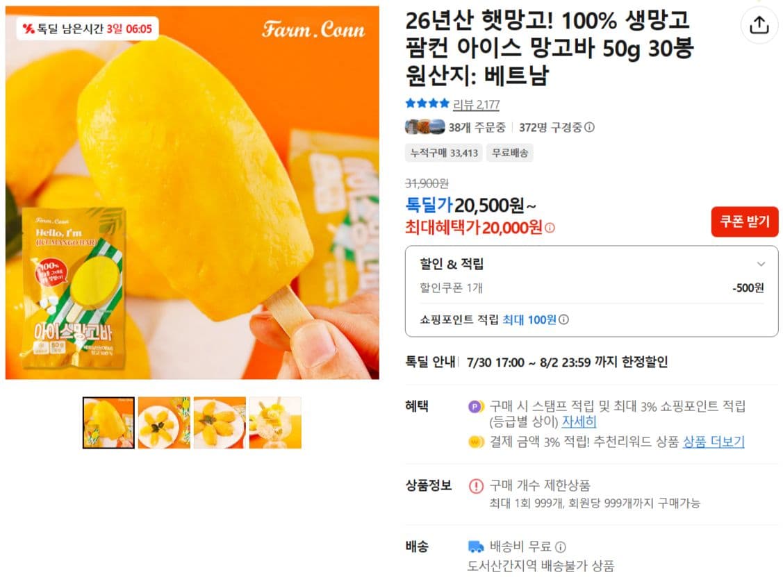 팜컨 아이스 망고바 30봉