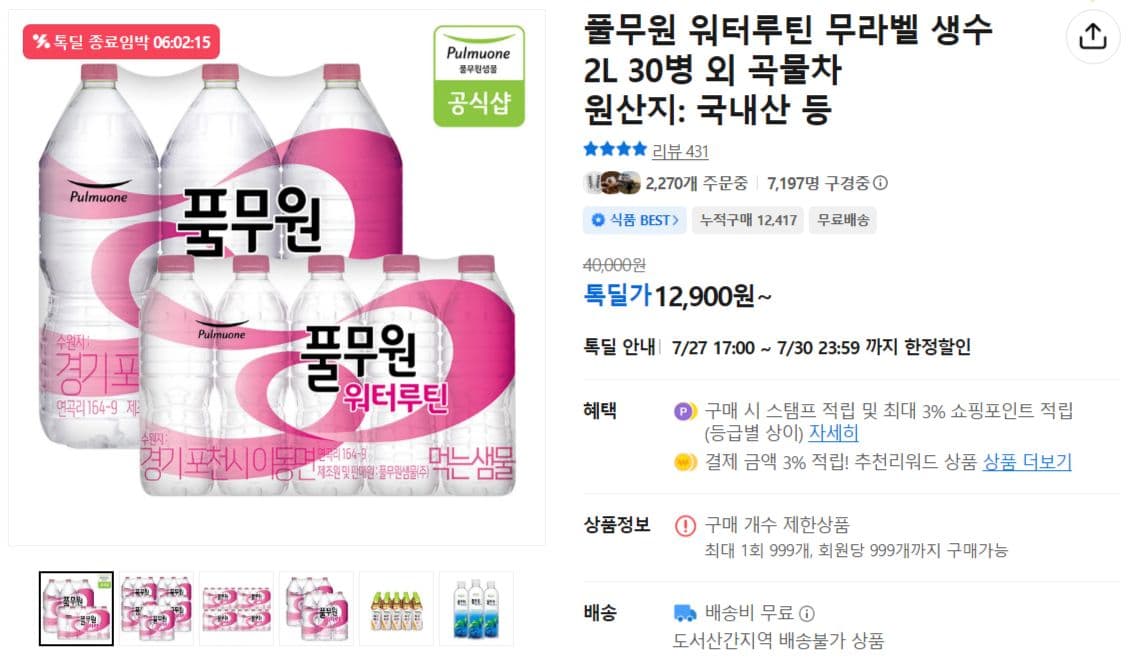 풀무원 워터루틴 무라벨 2L