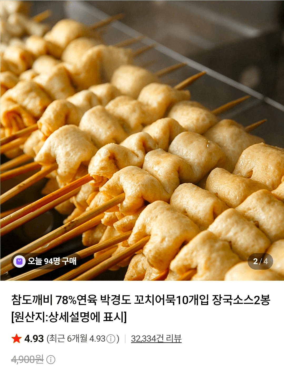 박경도 꼬치어묵 10개입 3세트