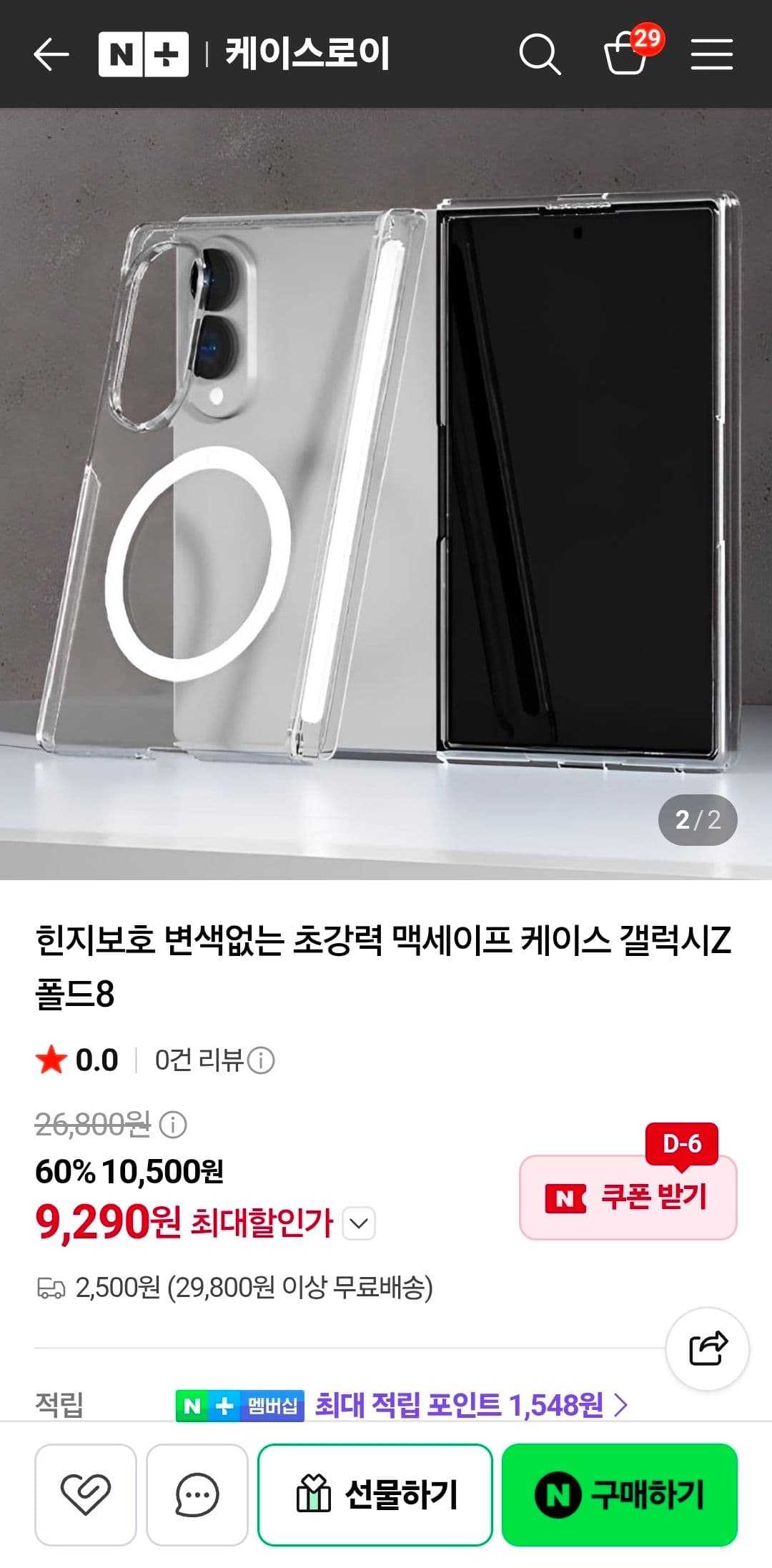 폴드8·플립8 맥세이프 케이스