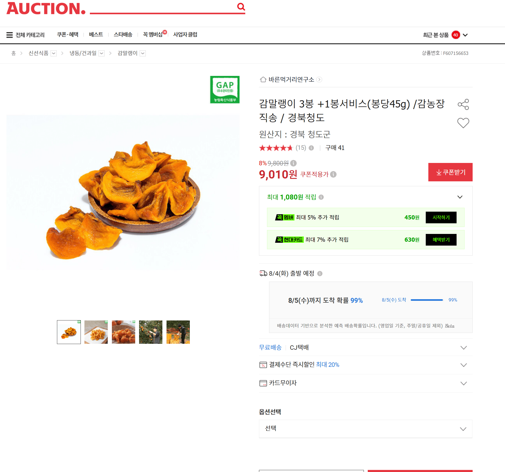 감말랭이 4봉 45g